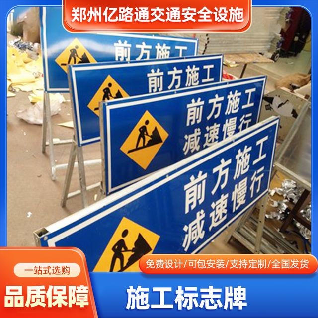 阳泉阳泉河南施工标牌生产厂家|郑州施工反光标牌厂